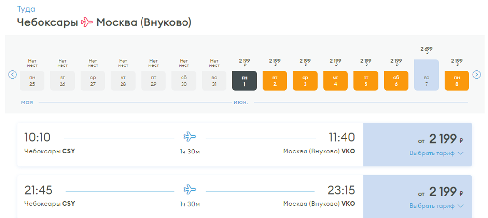 Авиабилет чебоксары москва