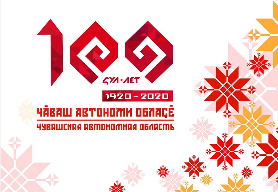 100-летие Чувашской автономии будут праздновать дважды: в июне и августе
