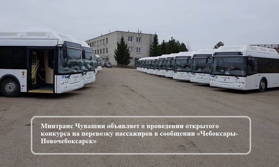 В Чувашии ищут перевозчиков на маршрут «Чебоксары – Новочебоксарск»