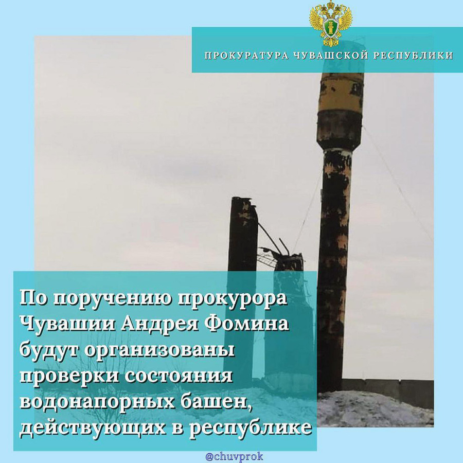 После инцидента в Батырево прокуратура проверит все водонапорные башни Чувашии